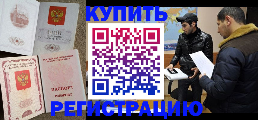 временная регистрация для школы в Мамадыше