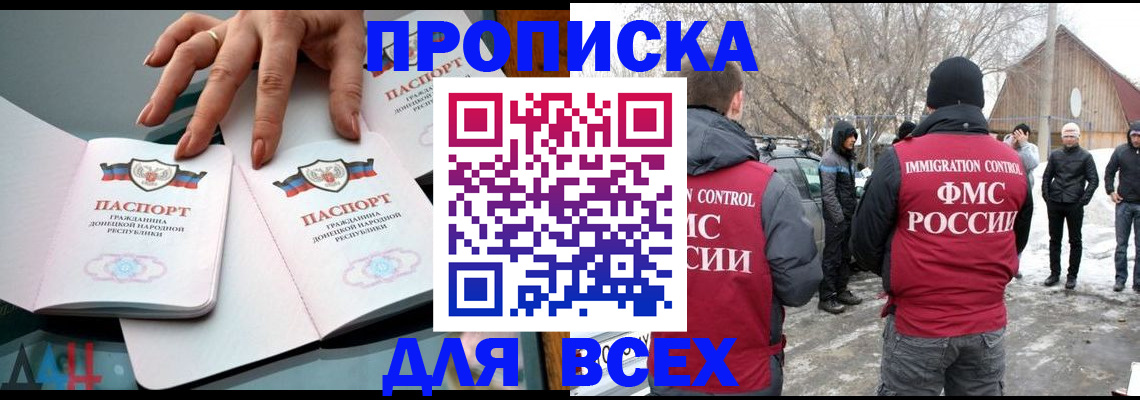 прописка законно в Мамадыше